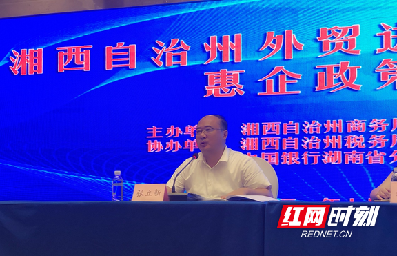 xiangxi prefecture holds foreign trade import and export business training and enterprise benefit policy publicity meeting