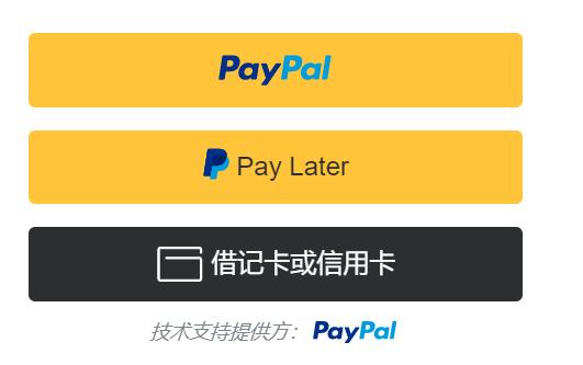 PayPal在独立站的使用与教程