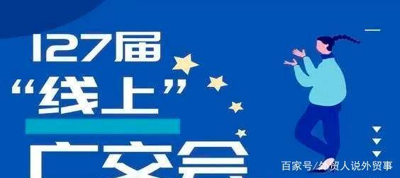 针对本次线上广交会作为外贸人该如何做呢