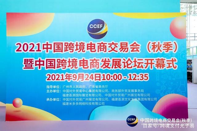 光子易PhotonPay亮相中国跨境电商交易会，共创服务新格局