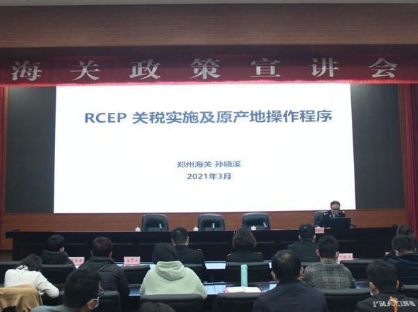 抢抓RCEP机遇!郑州海关推出十二条举措助推河南外贸发展