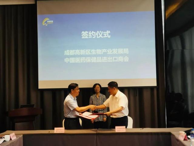 携手中国医药保健品进出口商会 成都高新区加快建设生物医药外贸转型升级基地