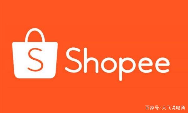 跨境电商shopee怎么运营？shopee广告该做吗？该怎么做啊？