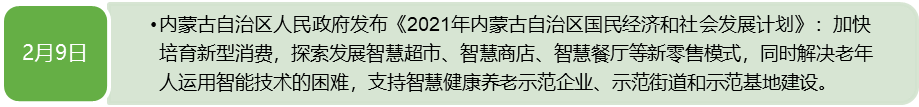 b2b艾瑞：中国人工智能月度信息汇总