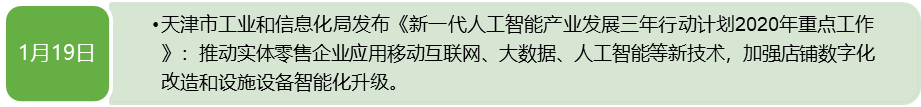出海艾瑞：中国人工智能月度信息汇总