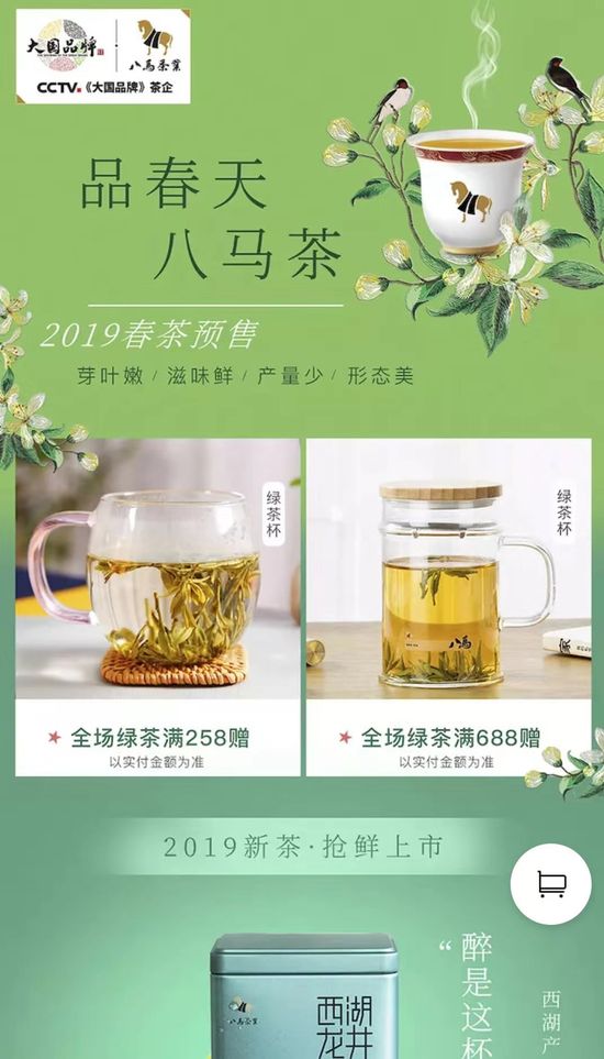 出海资讯八马茶叶关联小程序 用拼团丰富交易场景