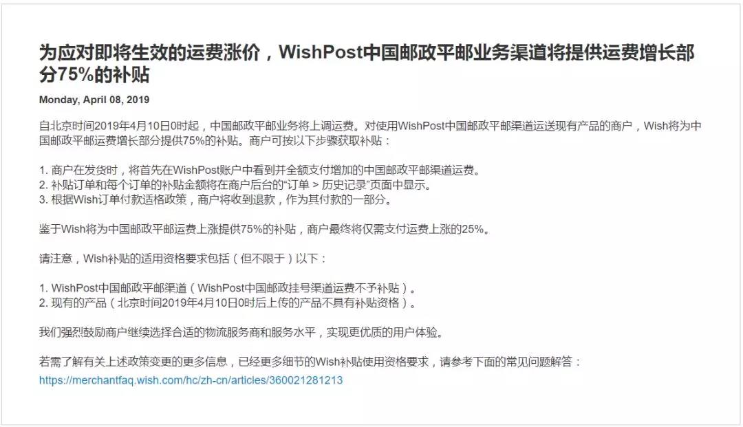 跨境电商Wish：应对运费涨价，75%的补贴到底该怎么补