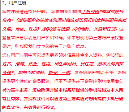 出海资讯蘑菇街规范隐私保护 授权微信QQ注册账户