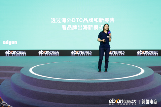 跨境电商Adyen胡晓芳：支付数据是业务运转情况最真实的反馈