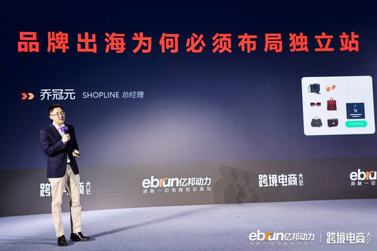 出海资讯SHOPLINE总经理乔冠元：50%海外电商零售市场属于独立站