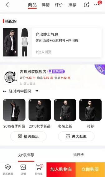 出海资讯搭建多元化场景 京东用搭配购促成商品交易