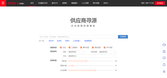 出海忽米网开通供应商智能搜索服务 可选所在地