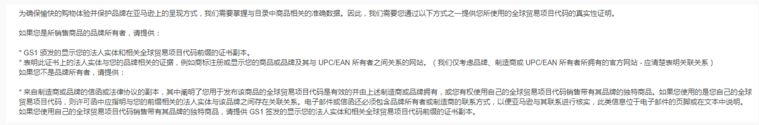 b2b警惕!亚马逊严查UPC!大量listing面临下架...