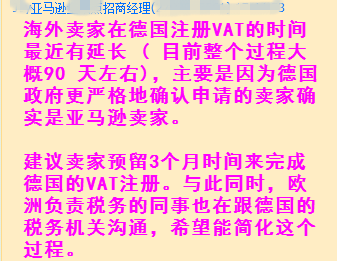 出海资讯德国注册VAT的时间最近有延长，建议卖家预留3个月来完成