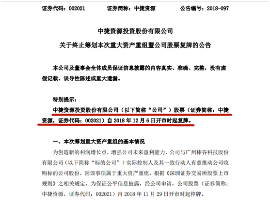 跨境电商物流凉了！棒谷科技被中捷资源“闪电”终止收购