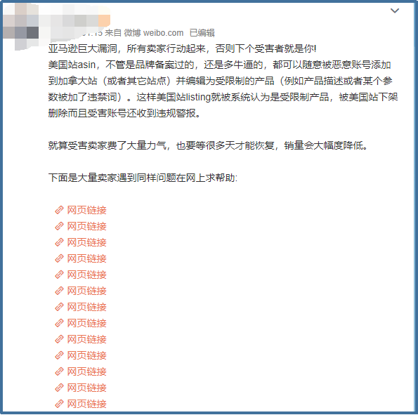 跨境电商跨站点恶意同步ASIN惹众怒！卖家上万库存遭殃