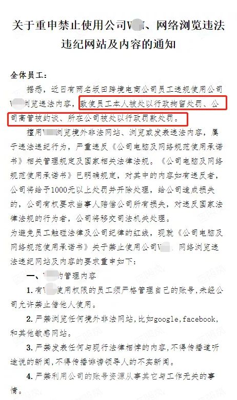 出海资讯员工浏览“这种”非法网站，深圳某电商公司被警方行政处罚！