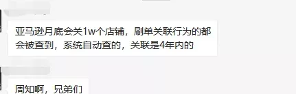 出海圈内爆料!亚马逊月底将再封禁10000家店铺?