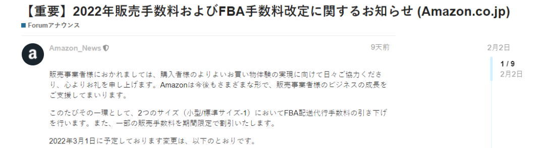 跨境电商劲爆消息!亚马逊FBA费用和销售佣金都下降啦!!!