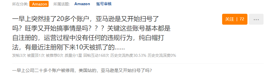 出海资讯亚马逊”惊魂”邮件下发:一批账号突然挂掉!