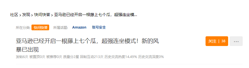 跨境资讯品牌解绑后仍遭连坐,新一轮扫号要来?亚马逊秋后算账!
