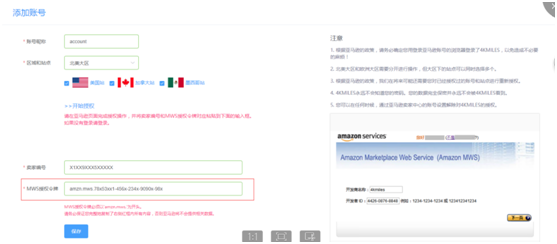 跨境电商又有一大波亚马逊账号被封，原因竟是MWS授权？