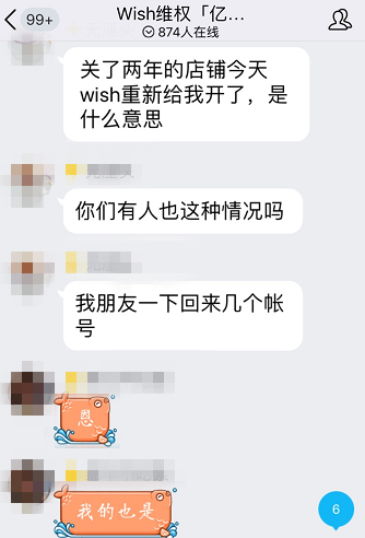 跨境电商平台Wish系统大乱，频现关停与恢复卖家账号的怪事