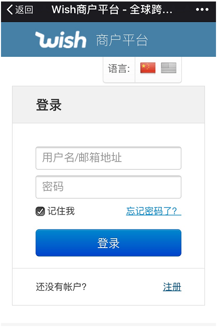 电商平台方便看球？Wish+Wechat这波操作666