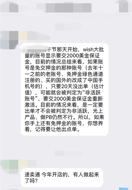 出海资讯因账号被判定为“非活跃”，多位Wish卖家要交2000美金保证金