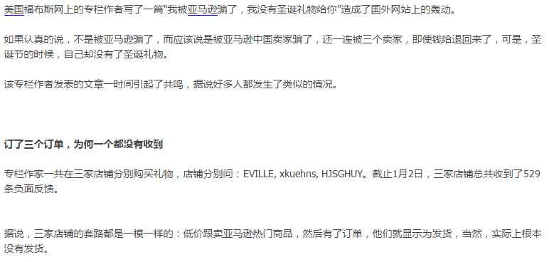 跨境出海深圳跨境电商协会就Cdiscount卖家纠纷反馈，亚马逊或将升级系统整治虚假发货