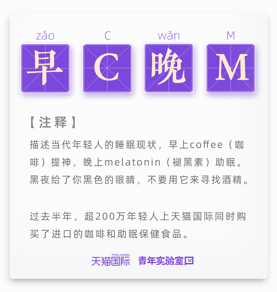 Cross border e-commerce platform "Morning C Night M" youth snacks for health preservation, sleep water, and sleeping gummies are popular on Tmall Global