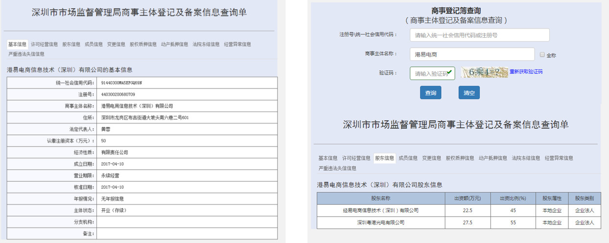 b2b深圳粤港光电有限公司代运营受骗声明