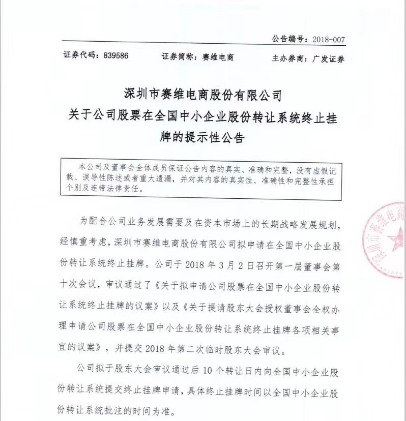 出海资讯亚马逊214被封账号有救了，赛维电商终止新三板挂牌