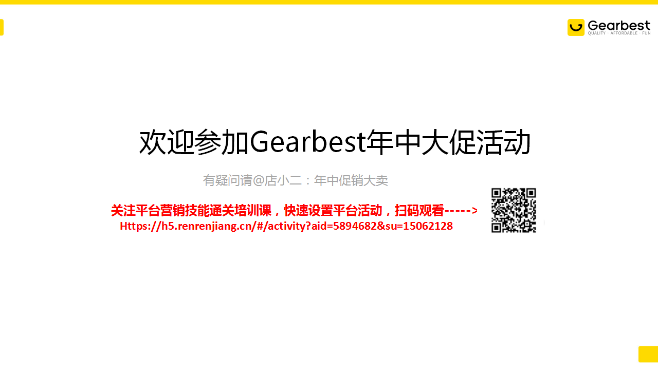 跨境电商Gearbest：夏日年中大促，平台百万美金补贴