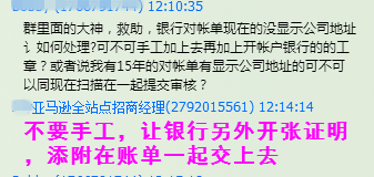 跨境电商物流银行对账单没有地址不通过？给你来两份解决方案！