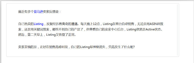 出海订单暴跌！我的listing又被改了…….