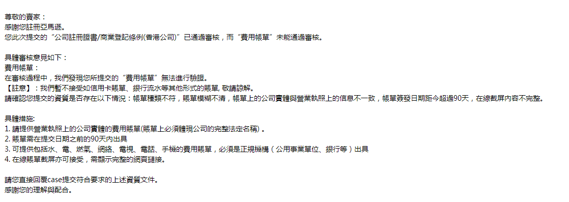 跨境电商亚马逊审核卡了很多账户：除了营业执照，还对费用账单有新要求 ... ...