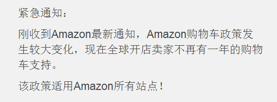 b2b解读：亚马逊购物车政策变更新规