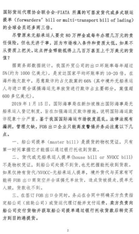 出海官方通知警惕“货代公司”诈骗，已有十余国家商户中招！