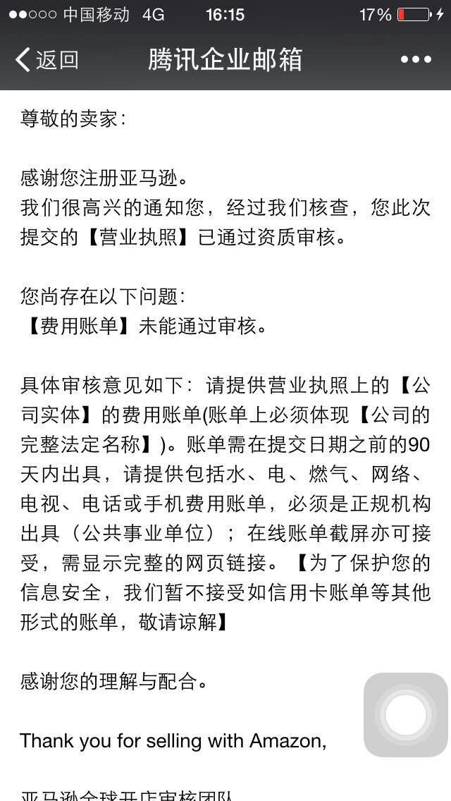 跨境出海亚马逊审核卡了很多账户：除了营业执照，还对费用账单有新要求 ... ...