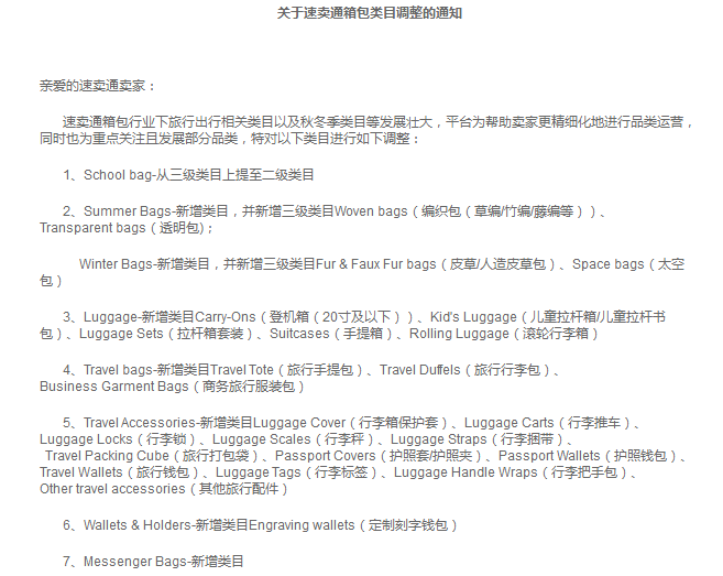 出海资讯速卖通调整箱包类目 助商家精细化品类运营