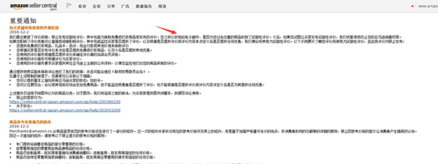 b2b亚马逊：关于奖励审核政策和商品参考价格规范的修改