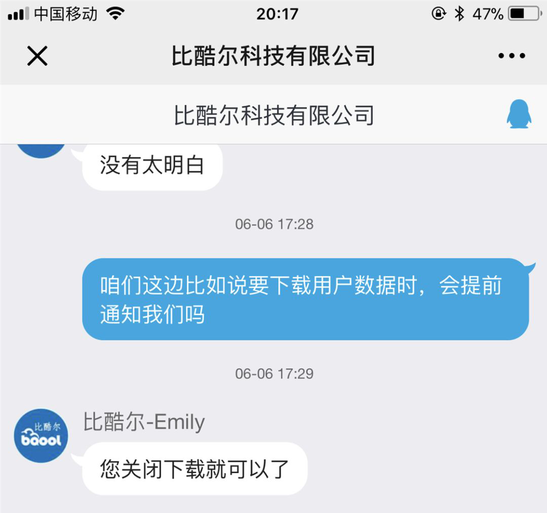出海卖家发现BQool私自下载用户数据，却被告知已同意这种操作