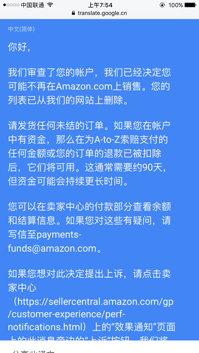 跨境电商平台亚马逊美国站卖家被移除销售权限，都是二次审核惹的祸？