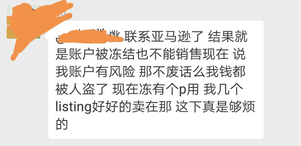 跨境电商平台卖家结款账户遭篡改钱没了，账户也冻结了，两步验证咋确保安全？