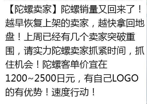 跨境出海亚马逊招商经理：指尖陀螺归来，快上架！