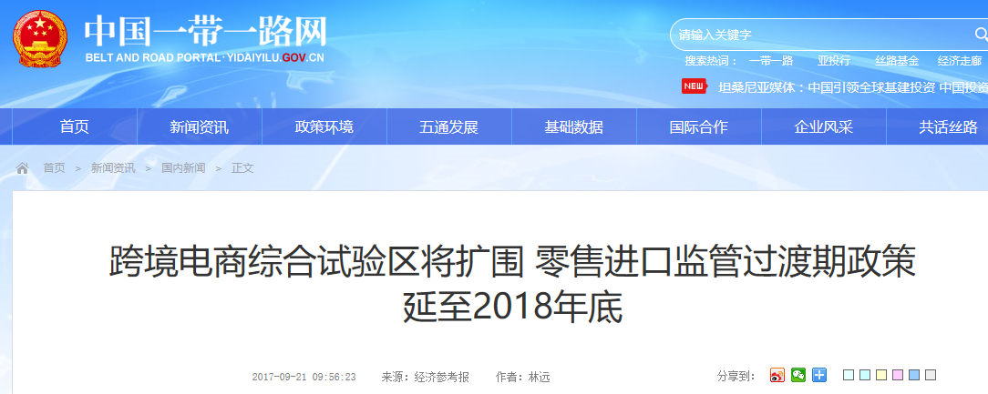 跨境电商物流进口监管过渡期再延一年，释放了什么信号？