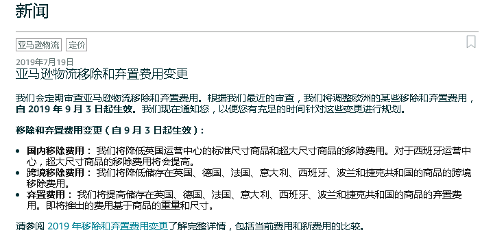 跨境电商亚马逊FBA费用大调整，商品销毁费贵到飞起！