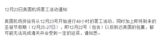 出海圣诞节惨剧！英国大罢工，明日起包裹可能无法清关并延误