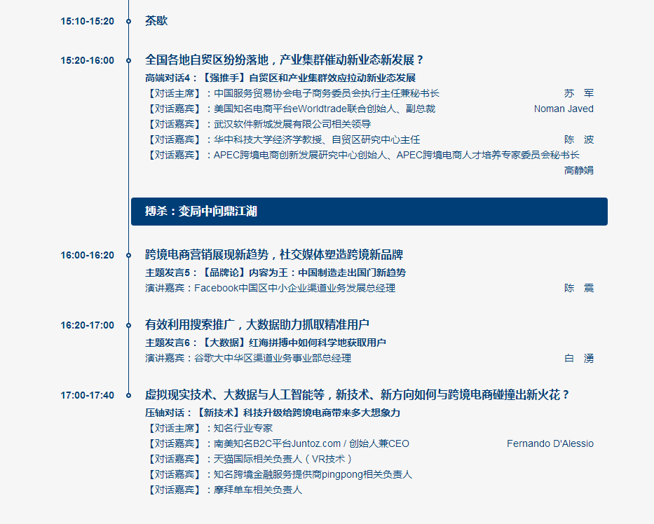 出海资讯第四届全球跨境电商光谷论坛即将召开